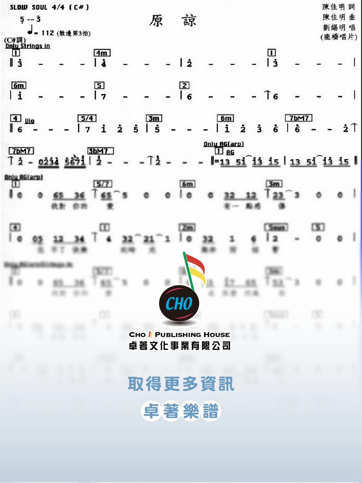 原諒